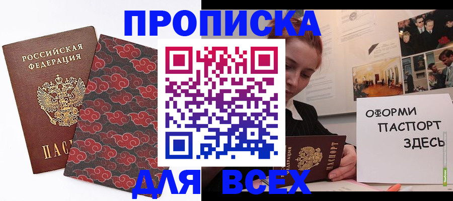 где прописаться в Набережных Челнах