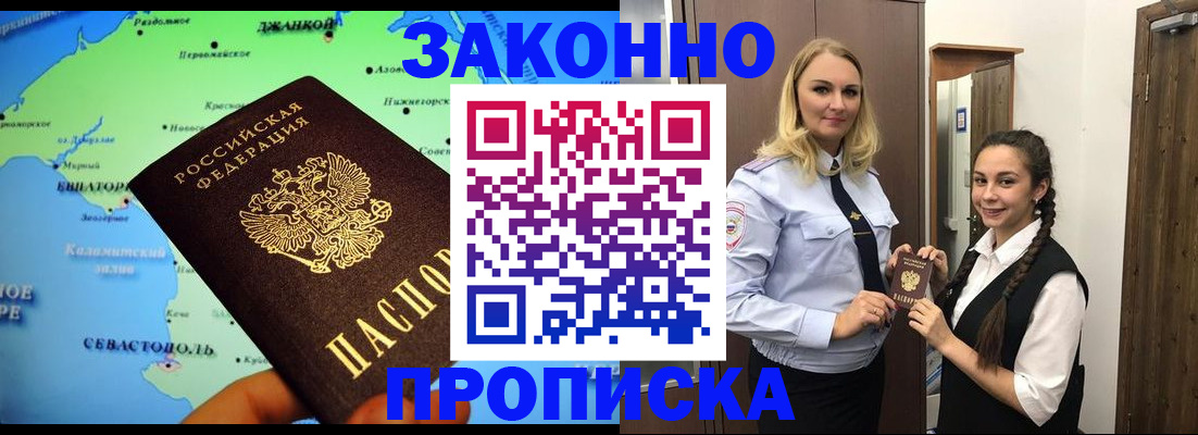 прописка регистрация в Набережных Челнах