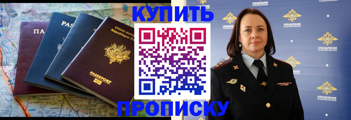 прописка законно в Набережных Челнах
