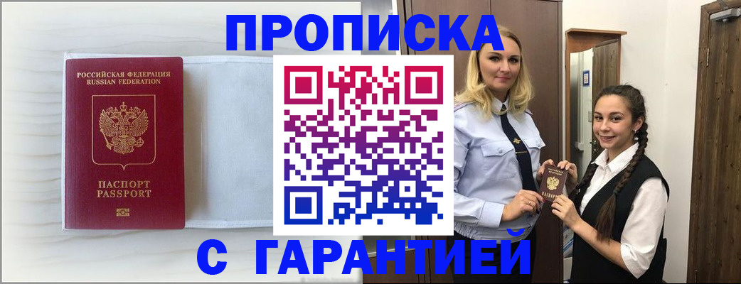 прописка для работы в Набережных Челнах